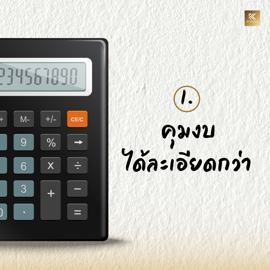 ทำไม- lump sum -ถึงมีข้อดีกว่า_02